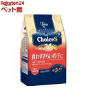 ファーストチョイス ChoiceS 食わずぎらいの子に 成犬1歳以上(1.2kg)【ファーストチョイス(1ST CHOICE)】