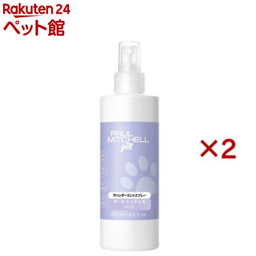 ラベンダーミントスプレー(250ml×2セット)【ポールミッチェルペット】