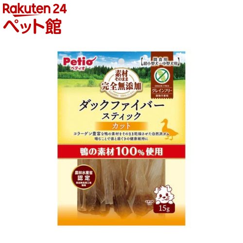 Chewing Gums - 素材そのまま 完全無添加 ダックファイバースティック カット(15g)【ペティオ(Petio)】
