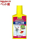 テトラ バクテリア(250ml)【Tetra(テトラ)】