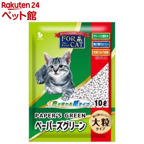 お店TOP＞猫用品＞猫砂・猫トイレ用品＞紙系の猫砂＞その他＞ペーパーズグリーン大粒 (10L)【ペーパーズグリーン大粒の商品詳細】●肉球に挟まりにくい大粒タイプなのでお掃除が楽です。【発売元、製造元、輸入元又は販売元】新東北化学工業リニューアルに伴い、パッケージ・内容等予告なく変更する場合がございます。予めご了承ください。新東北化学工業178-0063　東京都練馬区東大泉3-42-503-6908-1550広告文責：楽天グループ株式会社電話：050-5306-1825[猫用品]