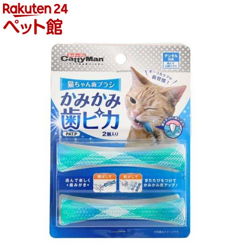 猫ちゃん歯ブラシ かみかみ歯ピカ(2個入)【キャティーマン】