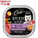シーザー 自然素材 成犬用 ビーフ&さつまいも・にんじん 無添加 ドッグ ウエット(85g*8個セット)【dl_2206sstwen】【シーザー(ドッグフード)...