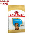 ロイヤルカナン ブリードヘルスニュートリション ダックスフンド 子犬用(800g)【ロイヤルカナン(ROYAL CANIN)】 ドッグフード