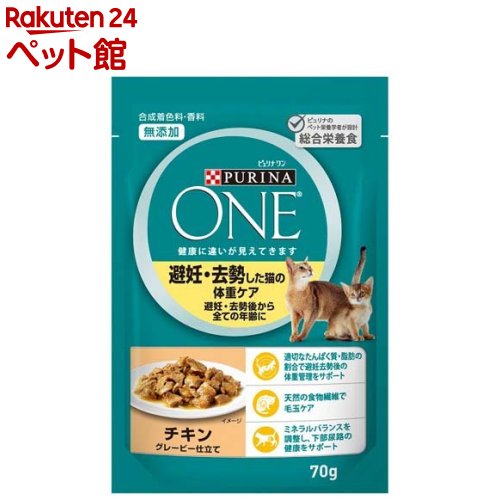 ピュリナワン キャット パウチ 避妊 去勢した猫の体重ケア チキン(70g)【d_one】【dalc_purinaone】【qqr】【ピュリナワン(PURINA ONE)】