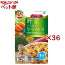ミニマルランド 野菜いっぱい グラノーラ(180g×36セット)【ミニマルランド】