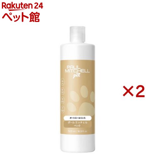 オートミールリンス(500ml×2セット)【ポールミッチェルペット】