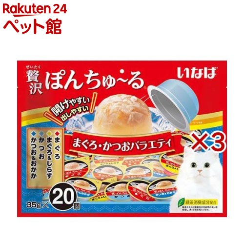 贅沢ぽんちゅ～る まぐろ・かつおバラエティ(20個入×3セット(1個35g)) 1