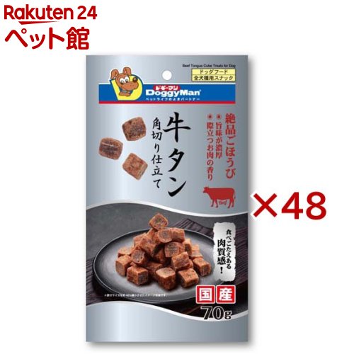 樂天商城 - ドギーマン 牛タン角切り仕立て プレーン(70g×48セット)【ドギーマン(Doggy Man)】