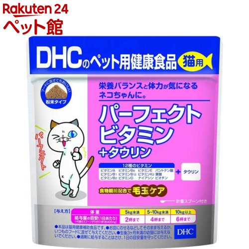 DHCのペット用健康食品 猫用 パーフェクトビタミン+タウリン(50g)【202009_sp】【DHC ペット】 1