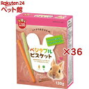 ミニマルランド うさぎのあまえん棒 ベジタブルビスケット(130g×36セット)【ミニマルランド】