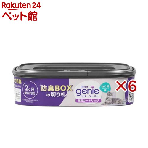 お店TOP＞猫用品＞猫砂・猫トイレ用品＞その他のトイレタリー＞リタージーニーカートリッジ スタンダード (6セット)【リタージーニーカートリッジ スタンダードの商品詳細】●猫用防臭ボックスの専用カートリッジ。●5層バリアフィルムでニオイを強力にブロック！●カートリッジの取替も簡単です。●本体の底面につく長さを1回分の目安とし、カートリッジ1つで約2か月ご使用できます。【発売元、製造元、輸入元又は販売元】ペッツバリュー※説明文は単品の内容です。リニューアルに伴い、パッケージ・内容等予告なく変更する場合がございます。予めご了承ください。・単品JAN：666594211712ペッツバリュー〒663-8142 兵庫県西宮市鳴尾浜1丁目3番24号0798-44-5580広告文責：楽天グループ株式会社電話：050-5306-1825[猫用品]