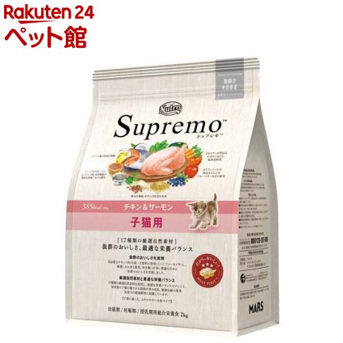 楽天楽天24 ペット館ニュートロ シュプレモ 子猫用 チキン＆サーモン キャットフード（2kg）【シュプレモ（Supremo）】
