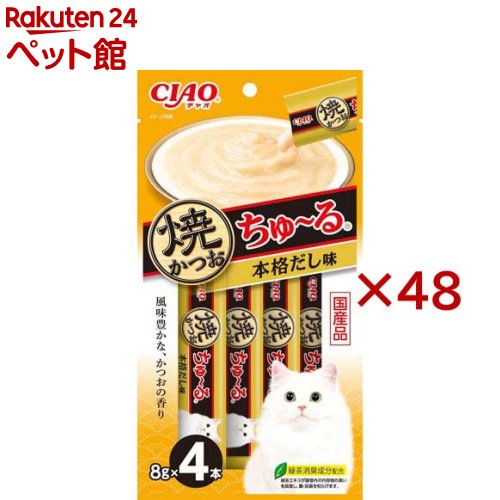 Rakuten - CIAO焼かつおちゅ〜る 本格だし味(4本入×48セット(1本8g))