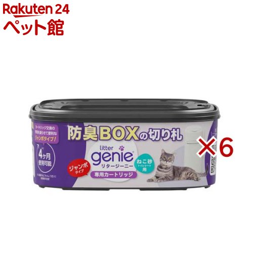 お店TOP＞猫用品＞猫砂・猫トイレ用品＞その他のトイレタリー＞リタージーニーカートリッジ ジャンボ (6セット)【リタージーニーカートリッジ ジャンボの商品詳細】●猫用防臭ボックスの専用ジャンボカートリッジ。●5層バリアフィルムでニオイを強力にブロック！●カートリッジの取替も簡単です。●本体の底面につく長さを1回分の目安とし、カートリッジ1つで約4か月ご使用できます。【発売元、製造元、輸入元又は販売元】ペッツバリュー※説明文は単品の内容です。リニューアルに伴い、パッケージ・内容等予告なく変更する場合がございます。予めご了承ください。・単品JAN：666594211699ペッツバリュー〒663-8142 兵庫県西宮市鳴尾浜1丁目3番24号0798-44-5580広告文責：楽天グループ株式会社電話：050-5306-1825[猫用品]