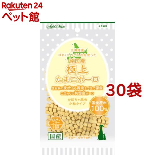 アドメイト 純国産極上たまごボーロ かぼちゃ風味 小粒タイプ(50g*30袋セット)【アドメイト(ADD.MATE)】