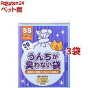 うんちが臭わない袋BOS(ボス) ネコ用 SSサイズ(20枚入*3袋セット)【防臭袋BOS】