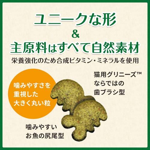 グリニーズ 猫用 ローストチキン味(60g)【グリニーズ(GREENIES)】 3