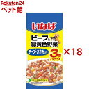 いなば ビーフと緑黄色野菜 チーズ・ささみ入り(3袋入×18セット(1袋50g))