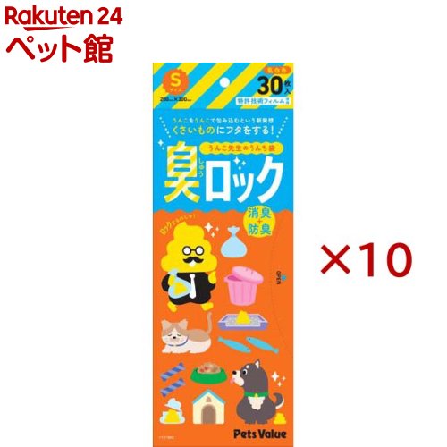 Other - うんこ先生のうんち袋 臭ロックS(30枚入×10セット)