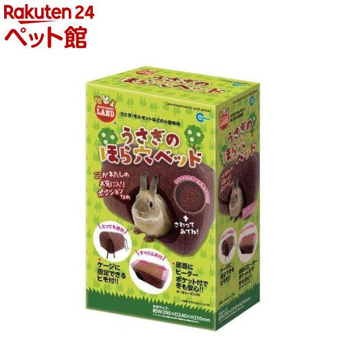 うさぎのほら穴ベッド(1コ入)