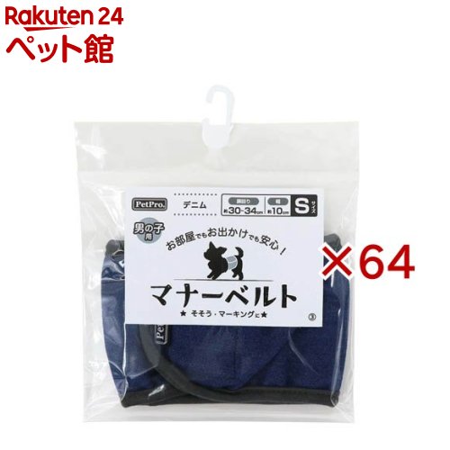 お店TOP＞犬用品＞犬のおもちゃ・しつけ＞犬のしつけ・マナー＞マナー・その他＞ペットプロ マナーベルト デニム S (64セット)【ペットプロ マナーベルト デニム Sの商品詳細】●マーキング防止に役立つ男の子用マナーベルト。●ドッグカフェやお友達のおうちに遊びに行ったり、そういったお出かけの際にも安心です。●アンモニア消臭シートで尿の臭いを軽減します。●マジックテープで着脱簡単。●市販のシートを装着できるメッシュのポケット付きです。【規格概要】・材質：内生地／ポリエステル、 外生地／綿、ベルクロテープ／ナイロン 、アンモニア消臭シート／ポリエステル・商品サイズ：W350×D100mm・適応サイズ(胴囲)：300〜340mm【ブランド】ペットプロ(PetPro)【発売元、製造元、輸入元又は販売元】ペットプロジャパン※説明文は単品の内容です。リニューアルに伴い、パッケージ・内容等予告なく変更する場合がございます。予めご了承ください。・単品JAN：4981528927320ペットプロジャパン大阪府門真市松生町6-1806-6905-9988広告文責：楽天グループ株式会社電話：050-5306-1825[犬用品/ブランド：ペットプロ(PetPro)/]