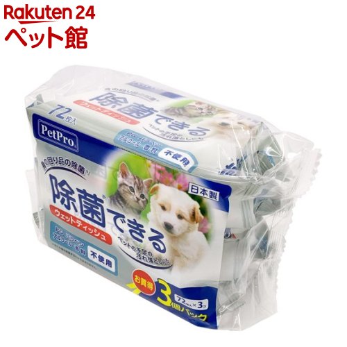 ペットプロ 除菌できるウェットティッシュ(72枚入*3個パック)【nitem_2107】【ペットプロ(PetPro)】