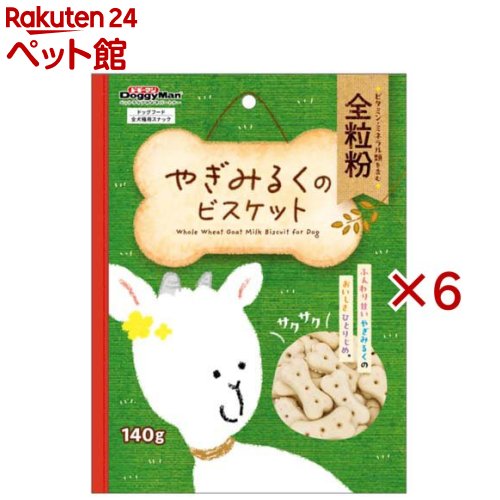 やぎみるくのビスケット 全粒粉(140g×6セット)【ドギーマン(Doggy Man)】