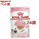 ロイヤルカナン フィーライン ヘルスニュートリション ウェット ローフ キトン(85g 24袋セット)【d_rc】【dalc_royalcanin】【ロイヤルカナン(ROYAL CANIN)】 キャットフード