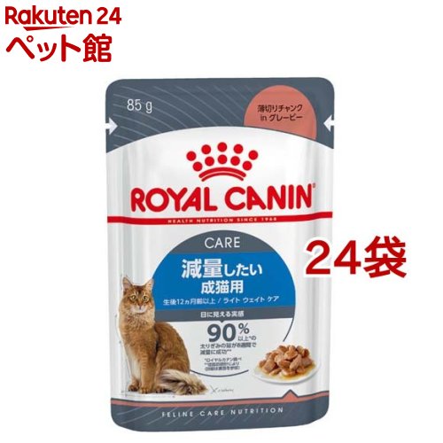 ロイヤルカナン フィーライン ケア ニュートリション ウェット ライト ウェイト ケア 85g*24袋セット 【d_rc】【dalc_royalcanin】【ロイヤルカナン ROYAL CANIN 】[キャットフード]