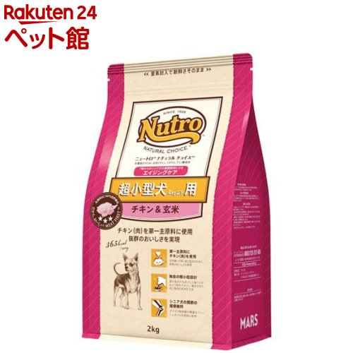 ニュートロ ナチュラル チョイス 超小型犬4kg以下用 エイジングケア チキン 玄米(2kg)【d_nutro】【ナチュラルチョイス(NATURAL CHOICE)】 ドッグフード