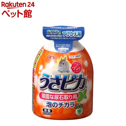 うさピカ 頑固な尿石取り用 つけかえ用(180ml)【2112_mtmr】【トップブリーダーの消臭剤】