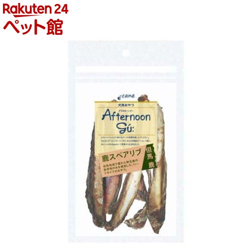 アフタヌーングー 鹿スペアリブ(45g)【アフタヌーングー】