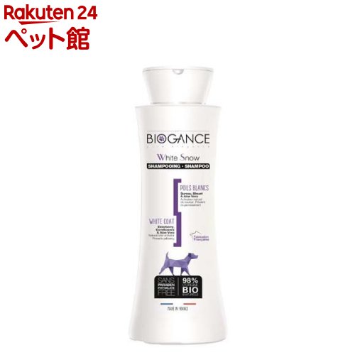 バイオガンス ホワイトスノーシャンプー 犬用(250ml)【バイオガンス(BIOGANCE)】