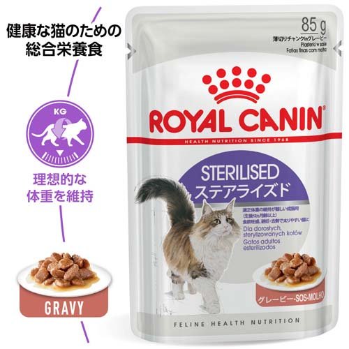 ロイヤルカナン フィーライン ヘルス ニュートリションウェット ステアライズド(85...