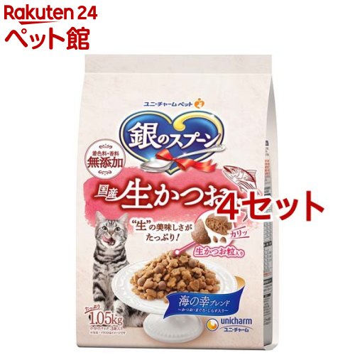 銀のスプーン国産生かつおin海の幸ブレンド 猫ドライフード(1.05kg 4セット)【銀のスプーン】