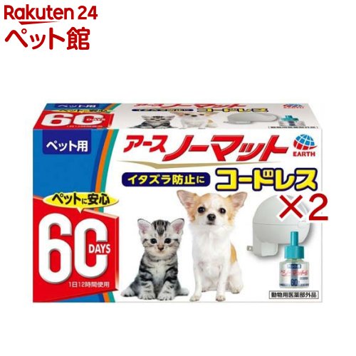 Bug Goods - ペット用アースノーマット 60日セット コードレス(2セット)【アース】