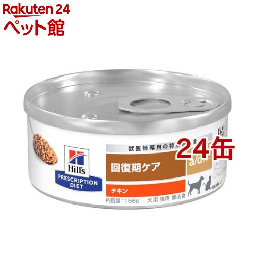a/d エーディー チキン 犬猫用 療法食 ウェット( 156g×24缶セット)