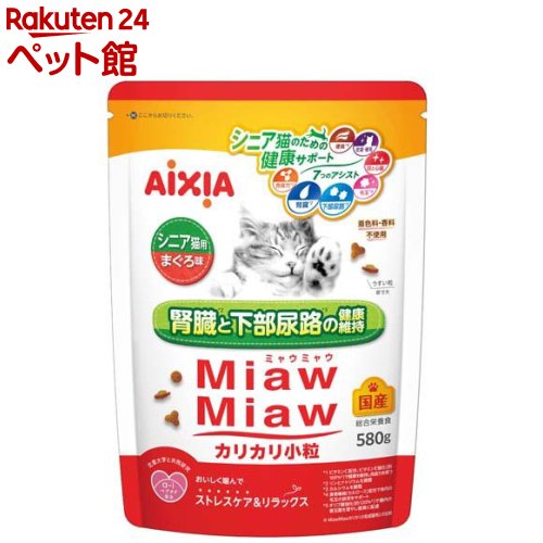 MiawMiaw カリカリ小粒 シニア猫用 まぐろ味(580g)【ミャウミャウ(Miaw Miaw)】 nyanzaq-10166904 楽天24 ペット館 パッケージ画像