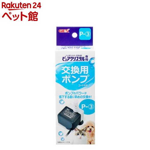 ピュアクリスタル 交換用ポンプ P-3 1コ入 【202009_sp】【ピュアクリスタル】