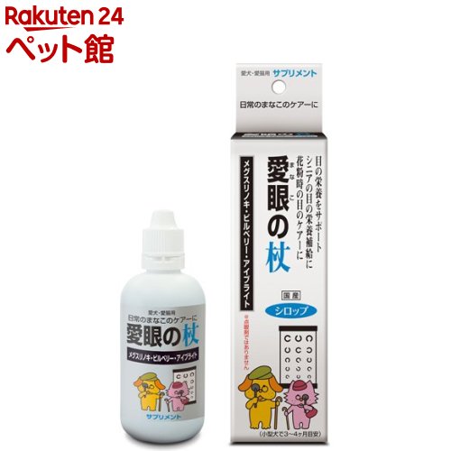 抗ROUKA 愛眼の杖 100ml 【抗ロウカ ROUKA 】