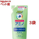 ジョイペット シャワーでアミノリンスインシャンプー 詰替(280ml*3袋セット)【ジョイペット(JOYPET)】