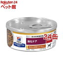 i／d アイディー 缶詰 チキン＆野菜入り 犬用 療法食 ドッグフード ウェット(156g 24缶セット)【ヒルズ プリスクリプション ダイエット】