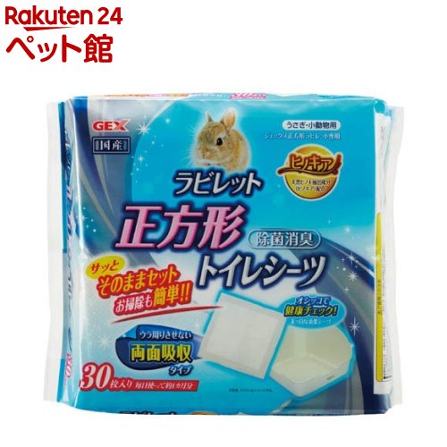 ヒノキア 正方形ラビレット専用トイレシーツ 30枚入 【2112_mtmr】【ヒノキア】