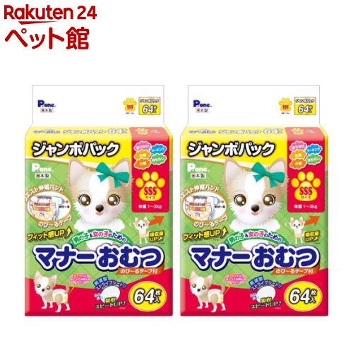 P ワン 通販用 男の子＆女の子のためのマナーおむつ のび～るテープ付き SSS(64枚入 2個)【dl_2206sstwen】【P ワン(P one)】