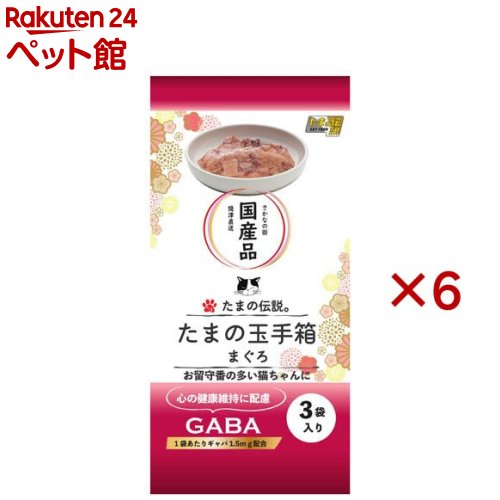 Rakuten - たまの伝説 たまの玉手箱 まぐろ(3袋×6セット(1袋60g))【たまの伝説】