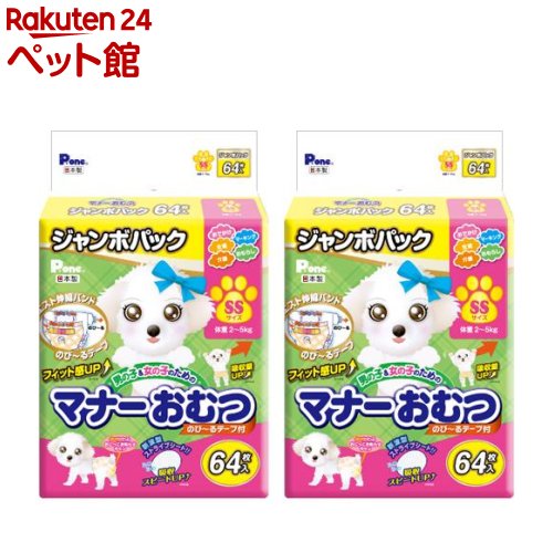 P・ワン 通販用 男の子＆女の子のためのマナーおむつ のび～るテープ付き SS 64枚入*2個 【dl_2206sstwen】【P・ワン P・one 】