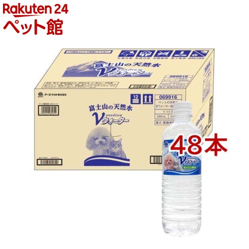 ペットの天然水Vウォーター(24本入×2セット(1本500ml))【Vウォーター】