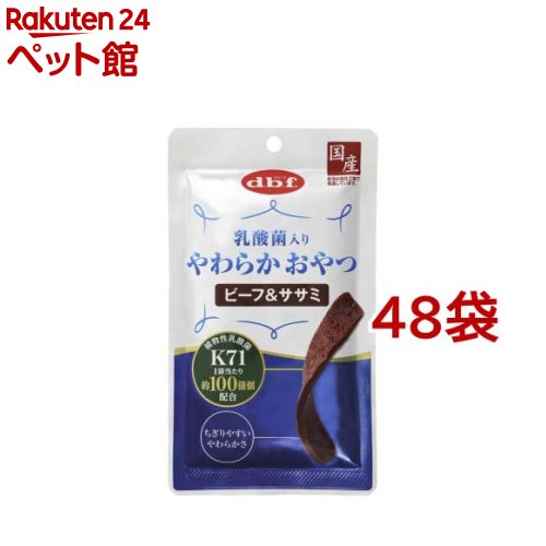 乳酸菌入り やわらかおやつ ビーフ＆ササミ(40g*48袋セット)【デビフ(d.b.f)】