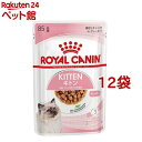 ロイヤルカナン フィーラインヘルスニュートリション ウェット キトン(85g 12コセット)【d_rc】【dalc_royalcanin】【ロイヤルカナン(ROYAL CANIN)】 キャットフード